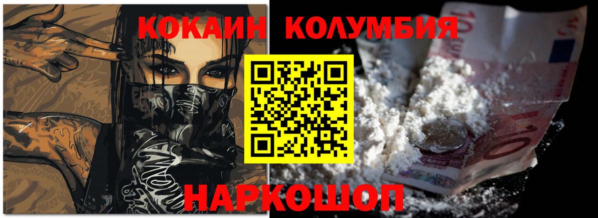 Кокаин 98%  Cocaine Columbia  Вход с VPN  Тосно 