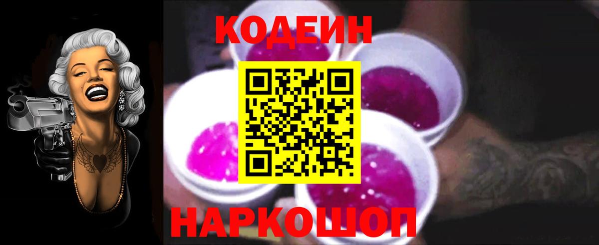 Тосно  Кодеиновый сироп Lean Purple Drank  Вход с VPN 
