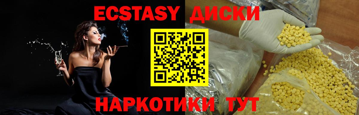 ЭКСТАЗИ MDMA Тосно