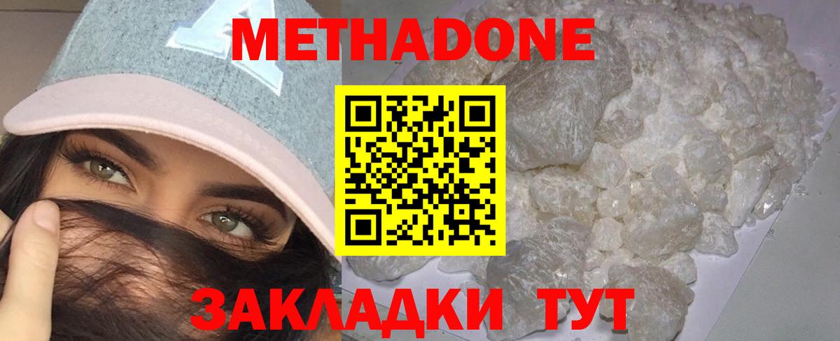 Метадон methadone  Вход с VPN  Тосно 