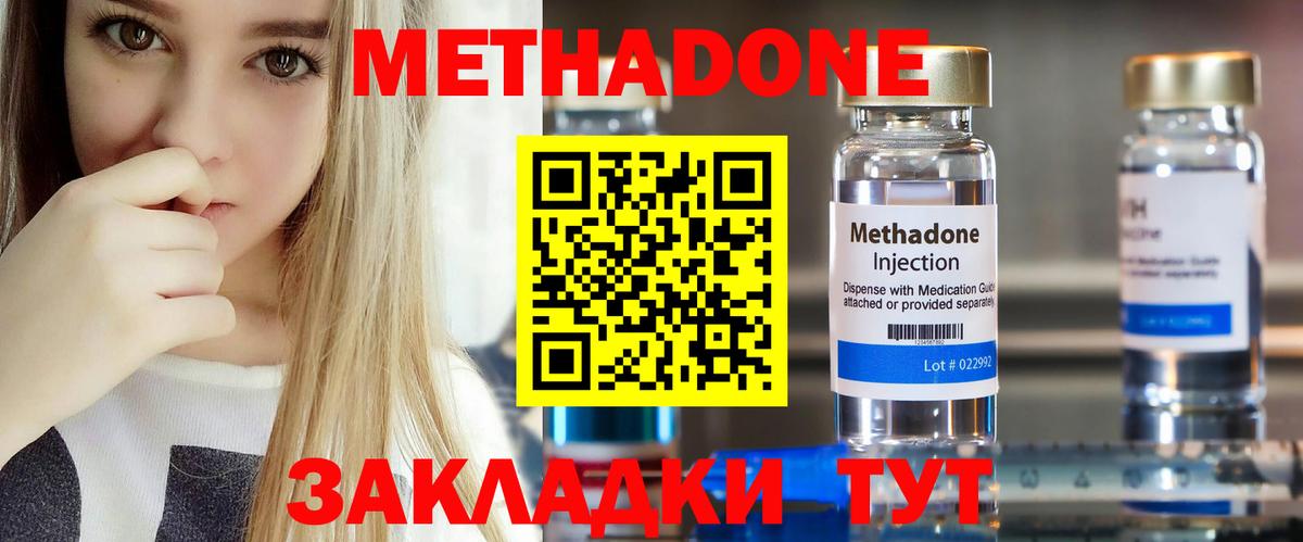 Метадон methadone Тосно