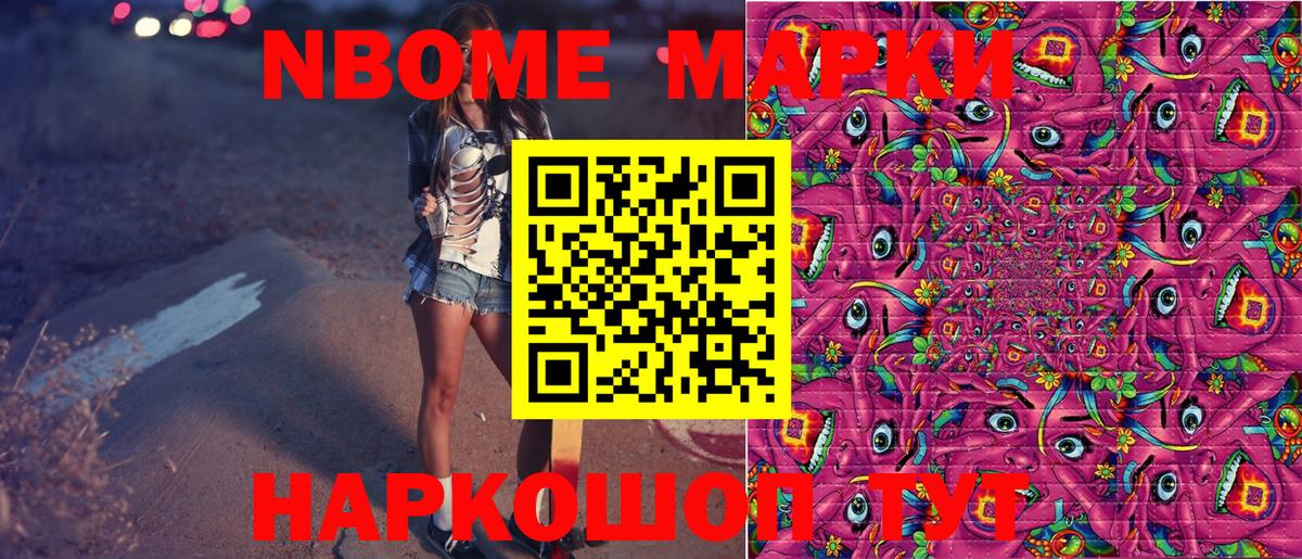 Марки NBOMe 1500мкг Тосно